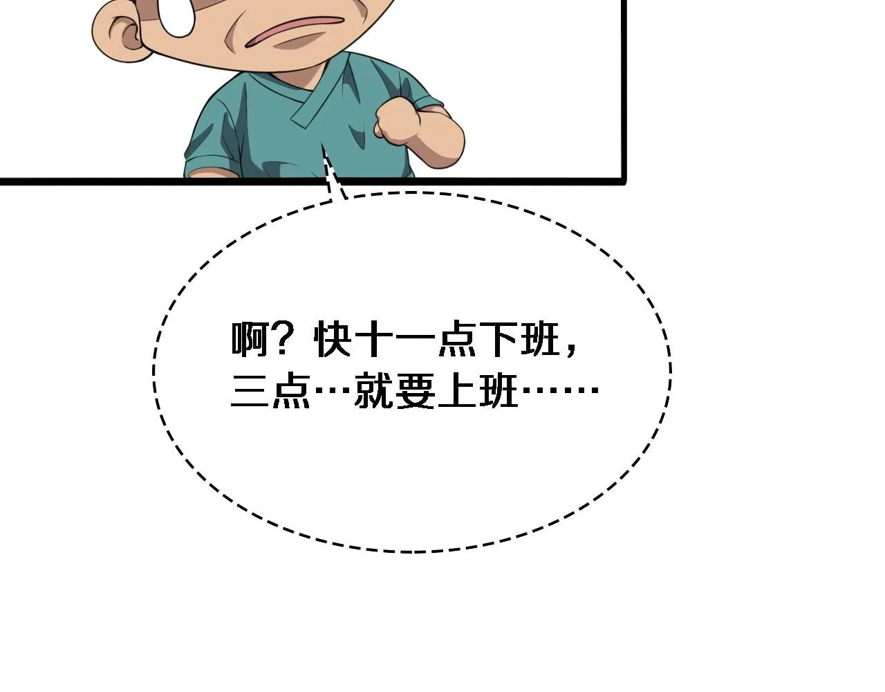 大医凌然漫画免费下拉式6漫画漫画,第238话 进修医生的启发2图