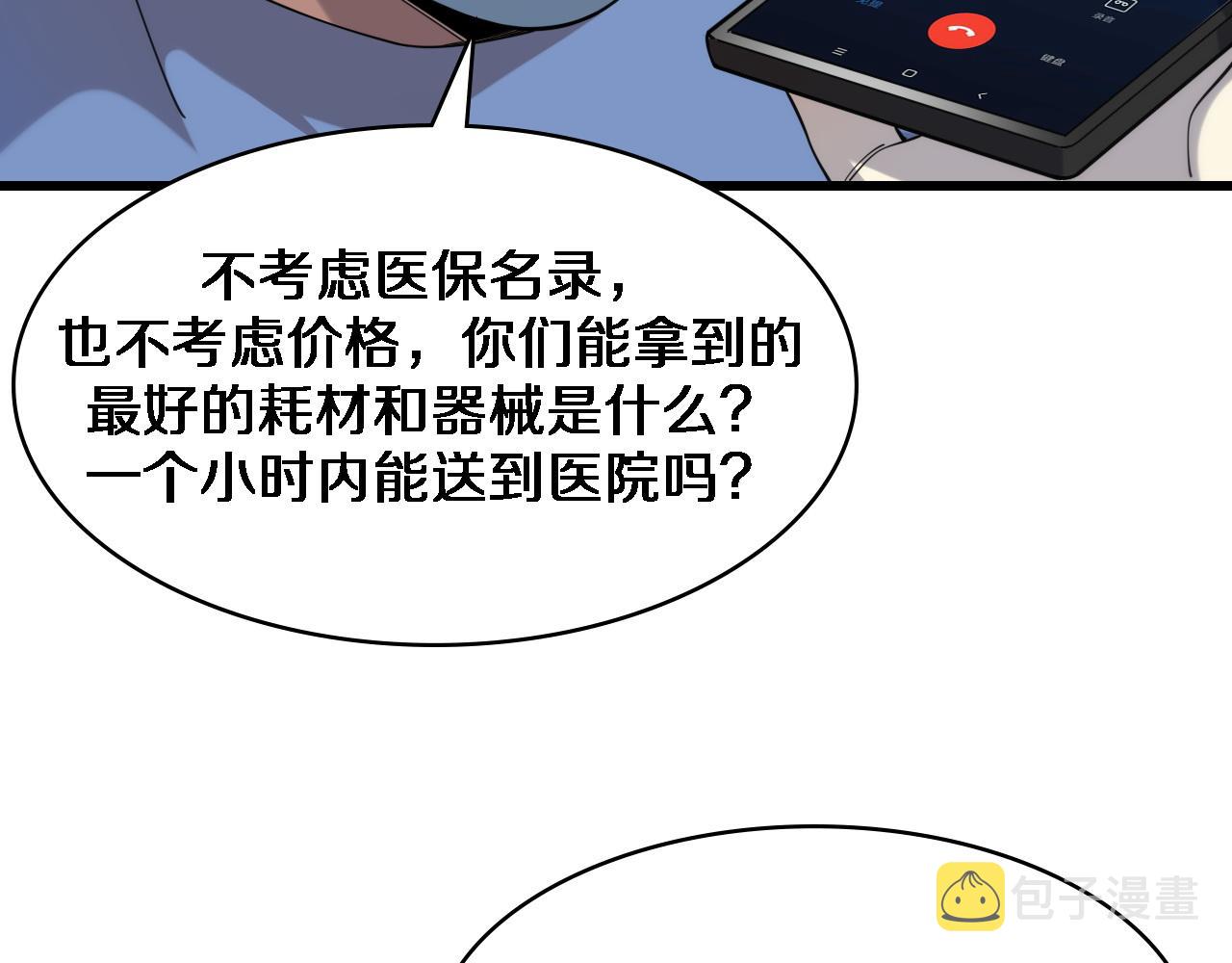 大医凌然漫画免费下拉式6漫画漫画,第74话 巧妙的试用1图