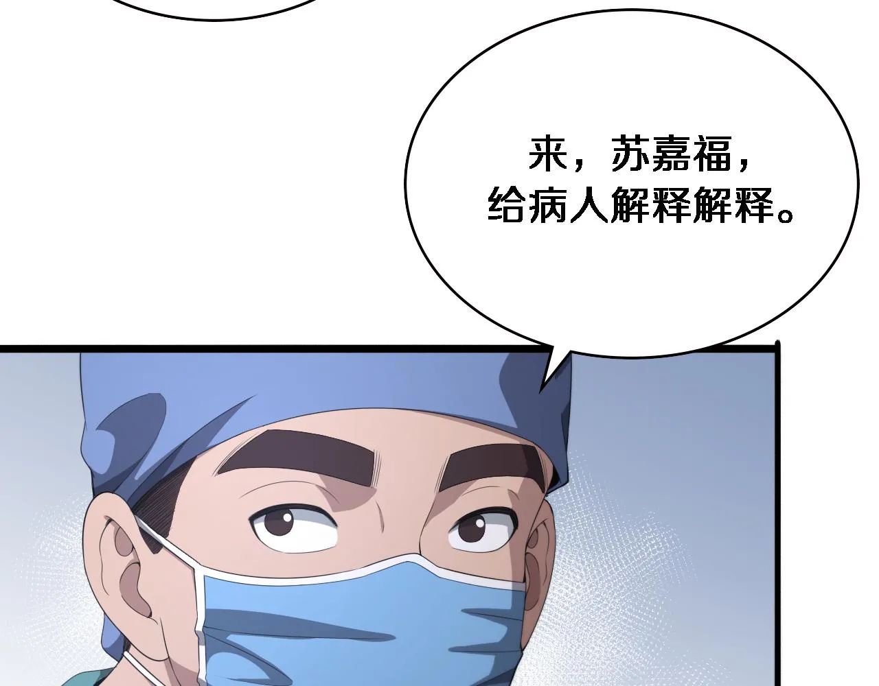 大医凌然漫画免费下拉式6漫画漫画,第226话 互联网病房1图