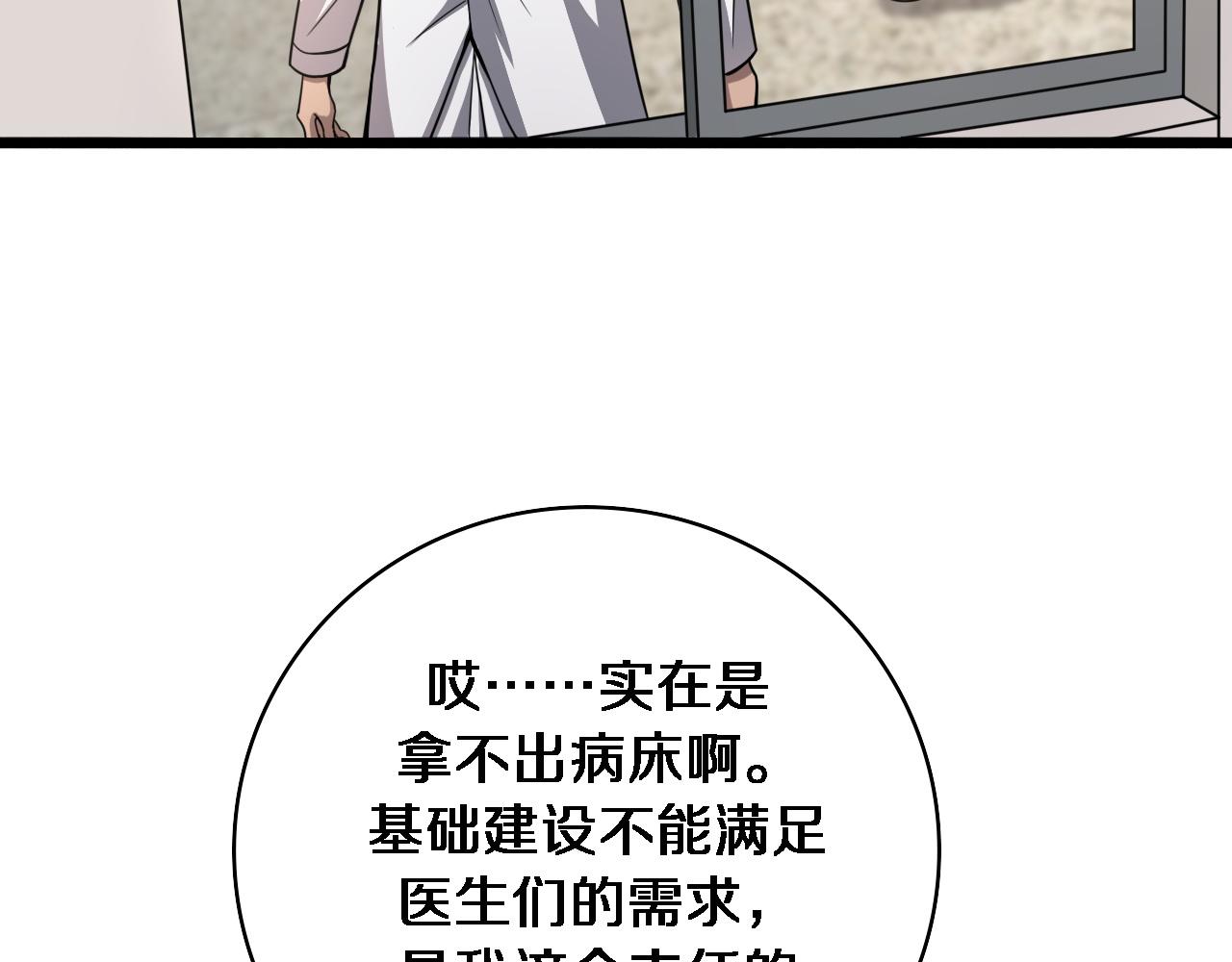 大医凌然漫画免费下拉式6漫画漫画,第104话 普通宝箱的特殊爆率2图