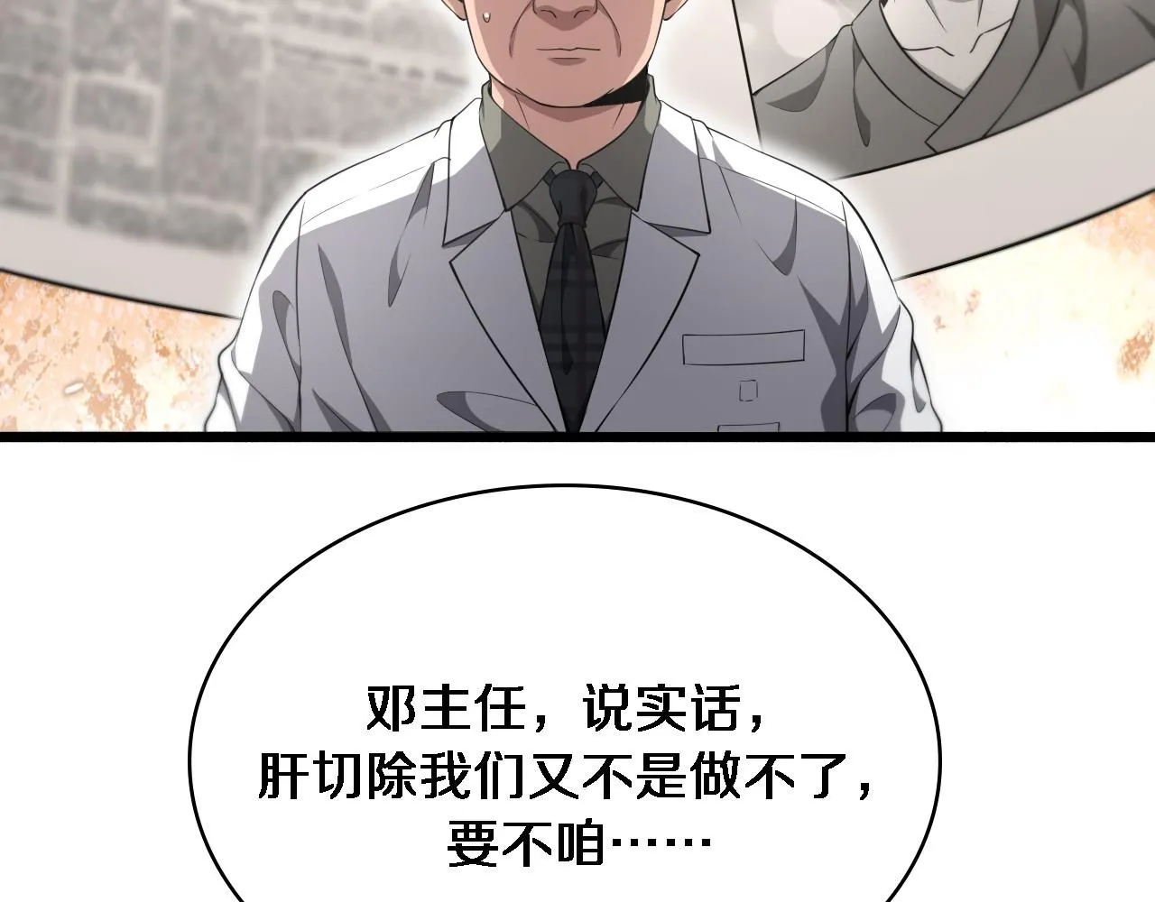 大医凌然漫画免费下拉式6漫画漫画,第245话 短处不能和长处比2图