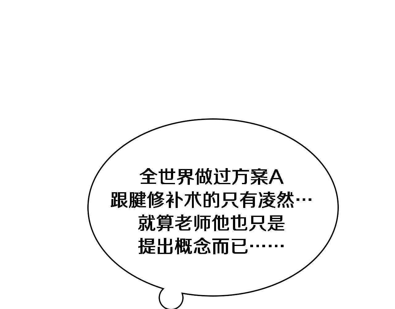 大医凌然漫画免费下拉式6漫画漫画,第113话 我想跟你学1图