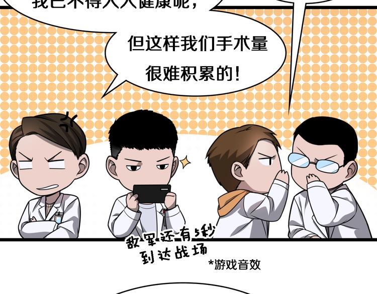 大医凌然小说笔趣阁漫画,第4话 去急诊2图