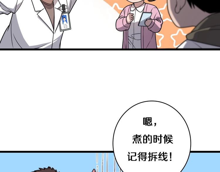 大医凌然漫画免费下拉式6漫画漫画,第26话 开刀2图