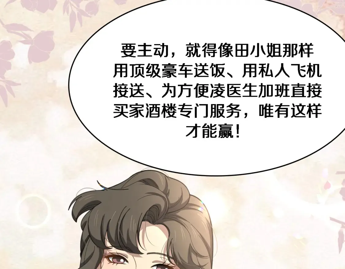 大医凌然漫画免费下拉式6漫画漫画,第267话 爱情事情双丰收的人！2图