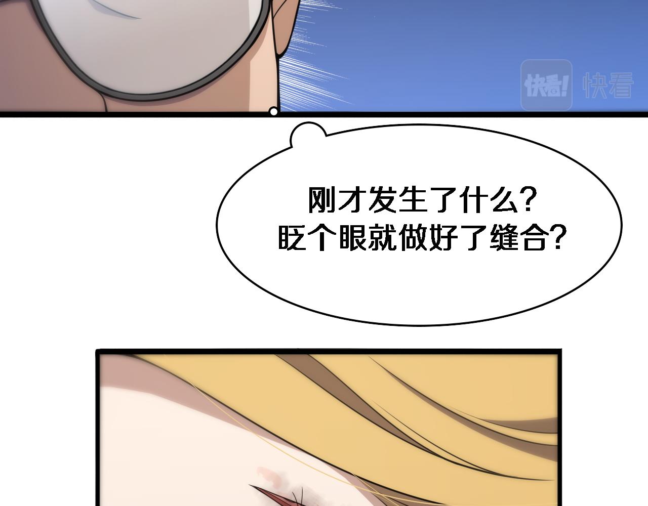 大医凌然漫画免费下拉式6漫画漫画,第97话 腹痛与直升机2图
