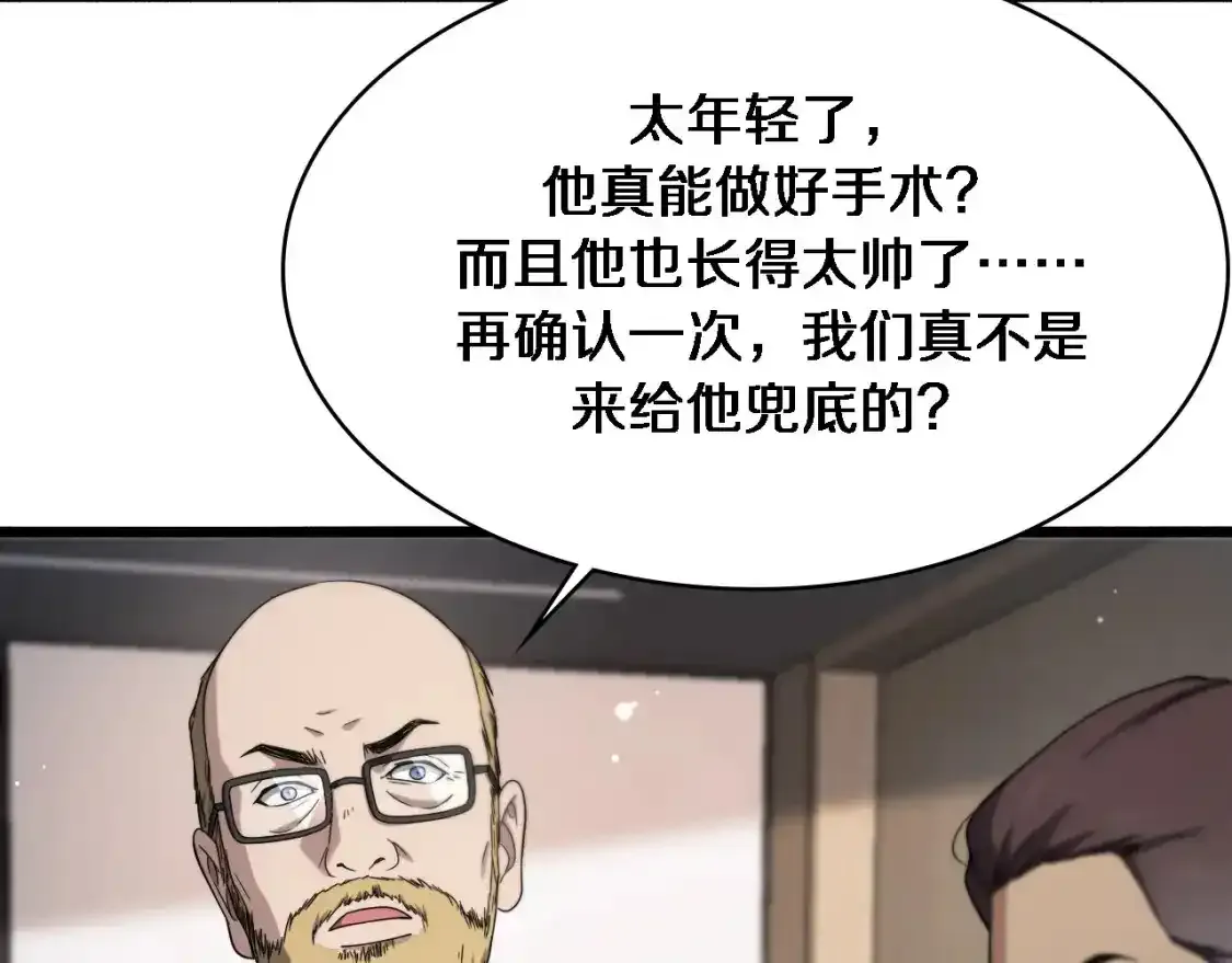 大医凌然漫画免费下拉式6漫画漫画,第264话 关于年轻2图