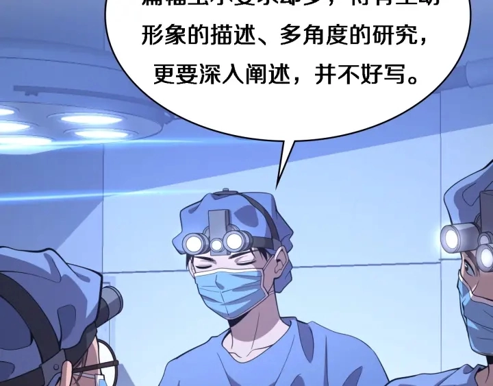大医凌然漫画免费下拉式6漫画漫画,第65话 周医生的建议2图