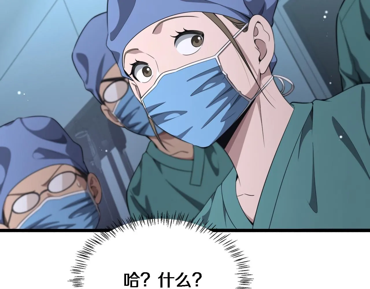 大医凌然小说笔趣阁漫画,第241话 第一天的实习1图