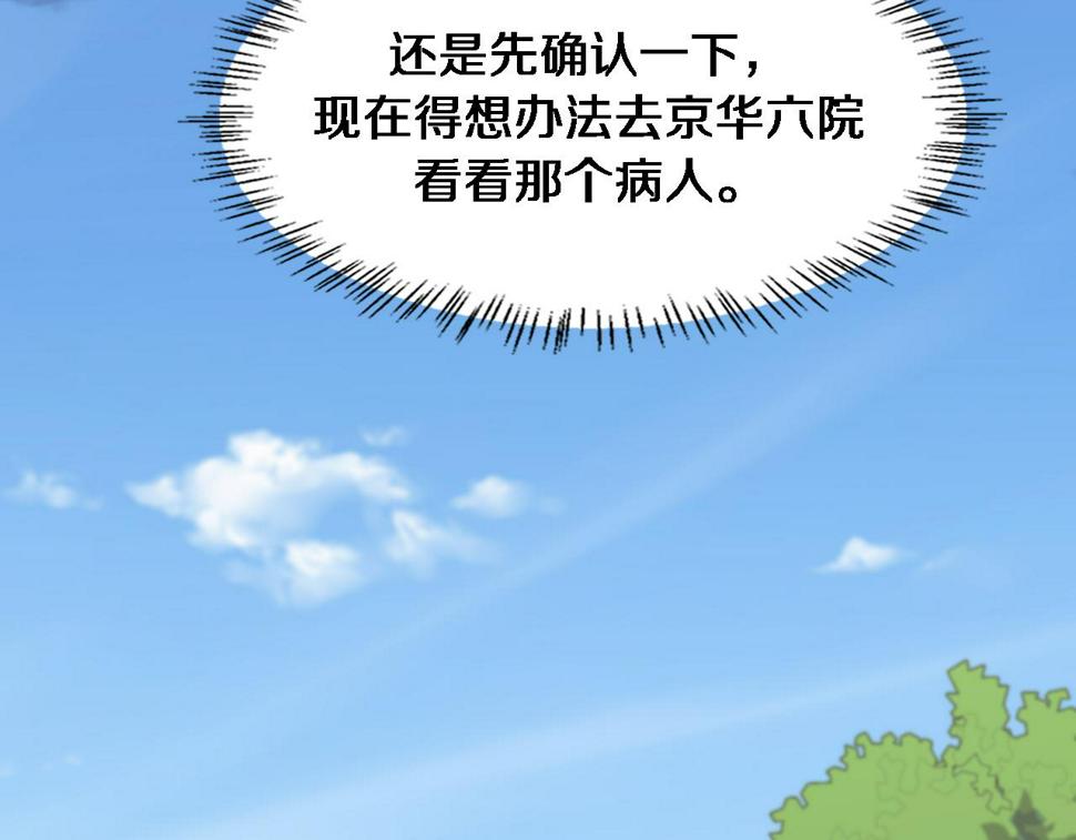 大医凌然漫画免费下拉式6漫画漫画,第200话 这凌医生，拿不下！1图