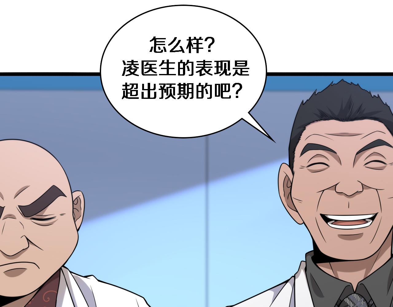 大医凌然漫画免费下拉式6漫画漫画,第83话 难度相当的×102图
