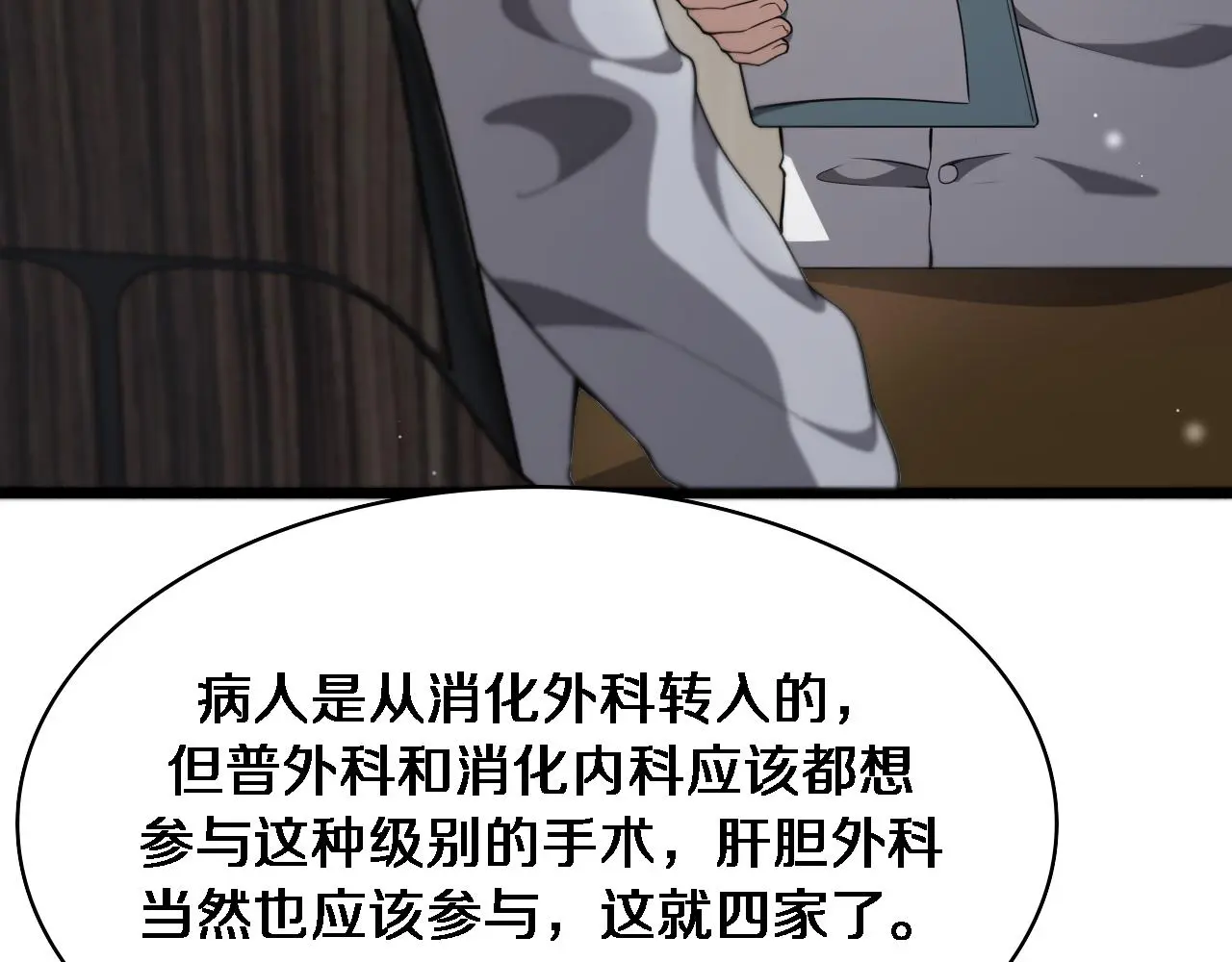 大医凌然漫画免费下拉式6漫画漫画,第256话 学术厅如战场1图