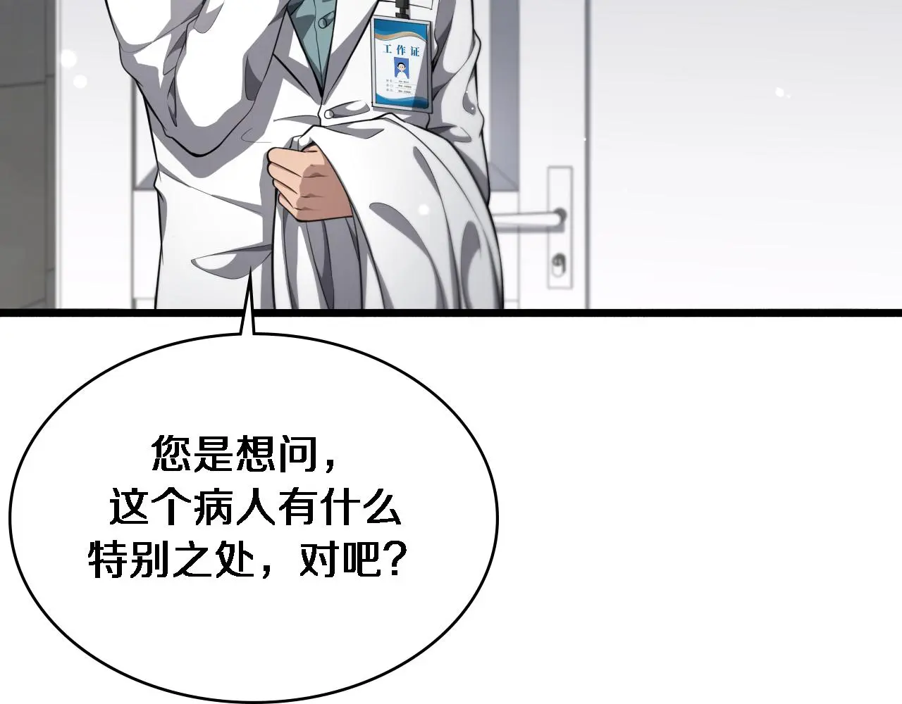 大医凌然漫画免费下拉式6漫画漫画,第252话 再混乱也不怕2图