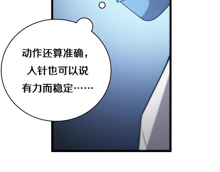 大医凌然漫画免费下拉式6漫画漫画,第10话 新成就2图