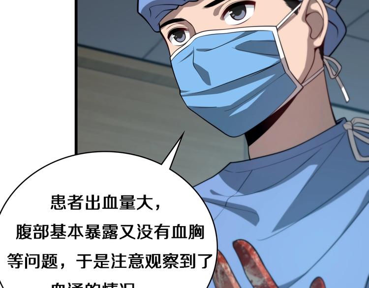 大医凌然漫画免费下拉式6漫画漫画,第13话 手术室1图