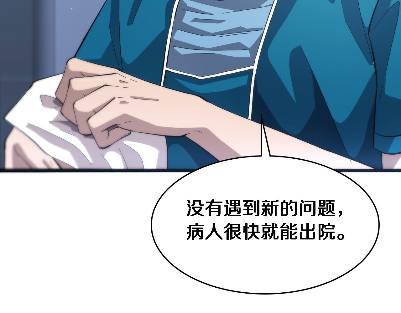 大医凌然漫画免费下拉式6漫画漫画,第156话 朋友有大病？2图