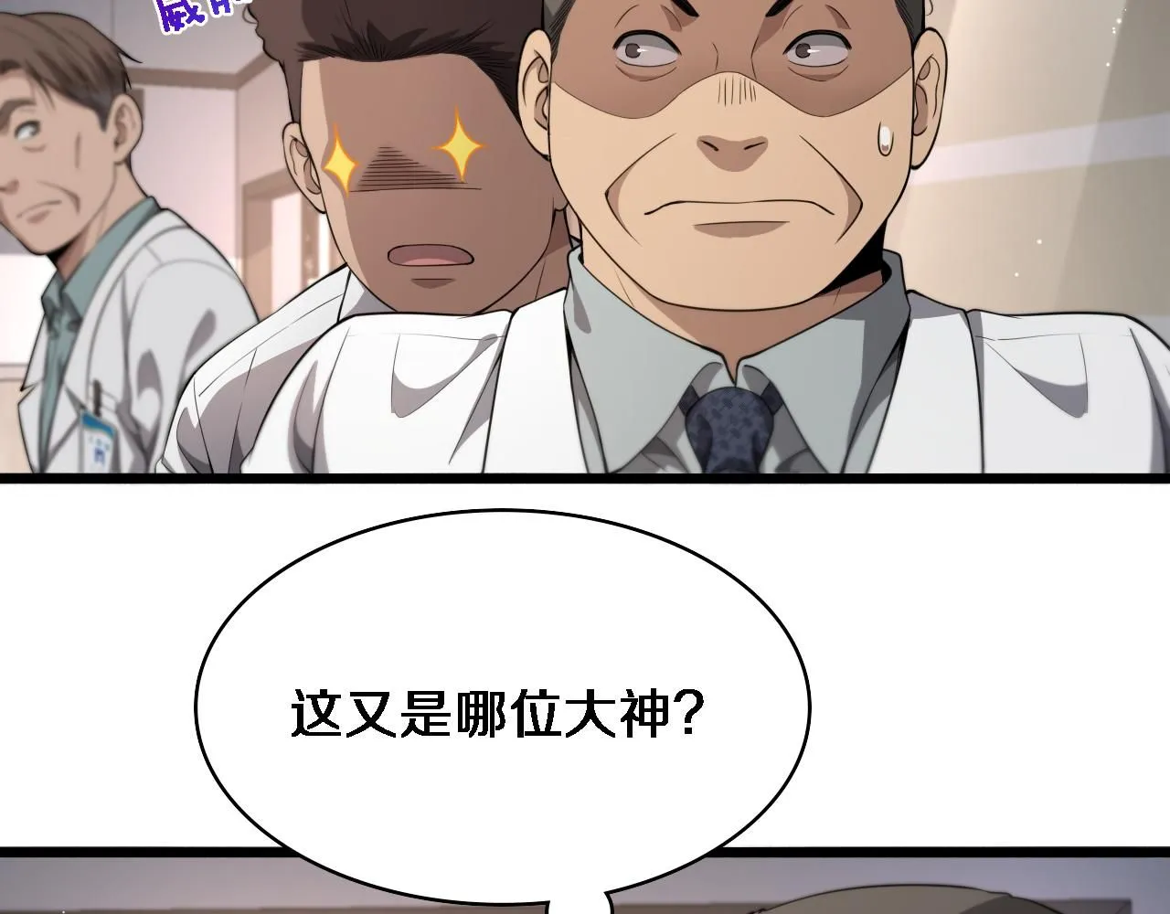 大医凌然漫画免费下拉式6漫画漫画,第237话 不敢相象的事情2图