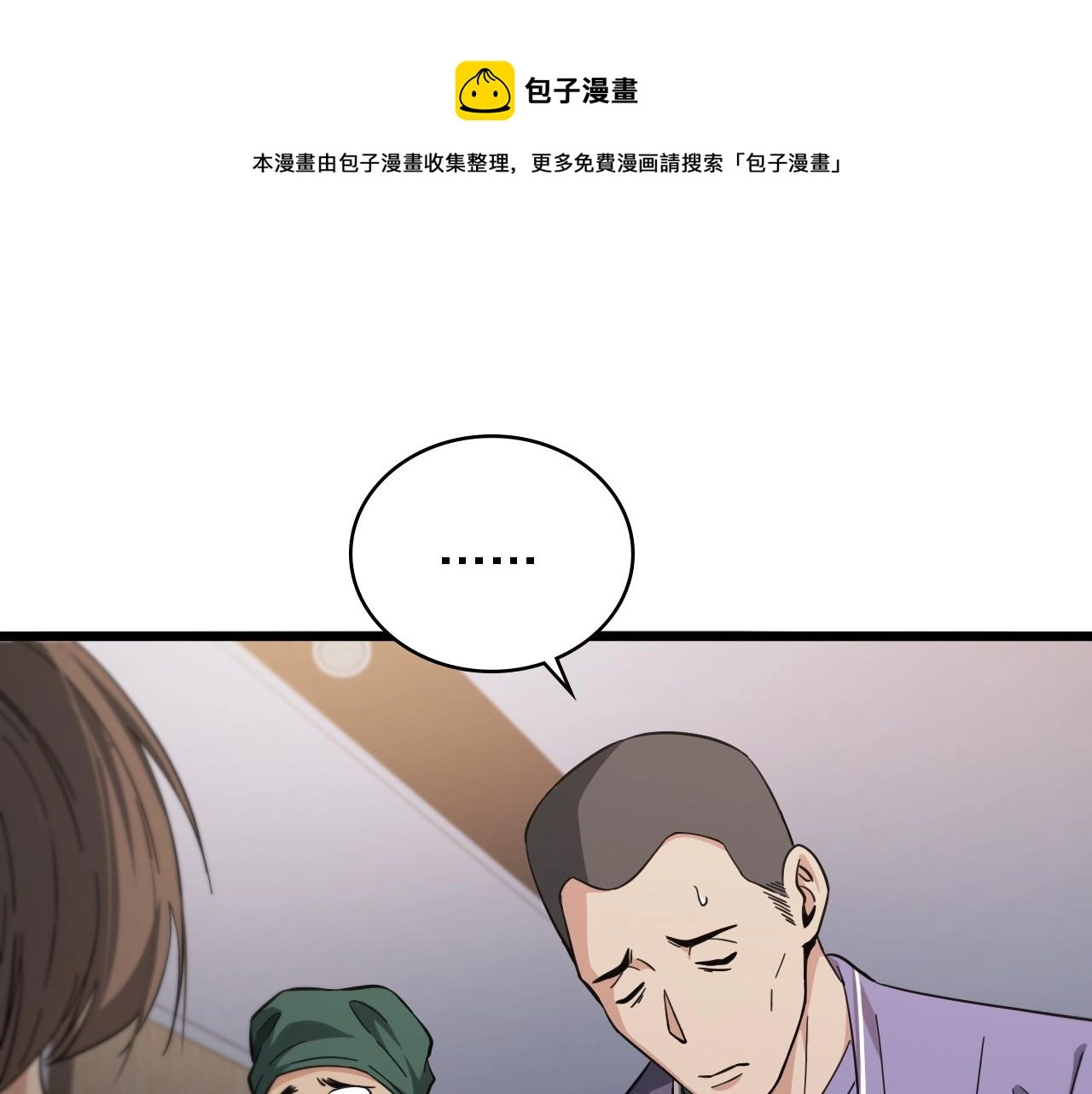 大医凌然漫画免费下拉式6漫画漫画,第116话 够用？不够用？1图