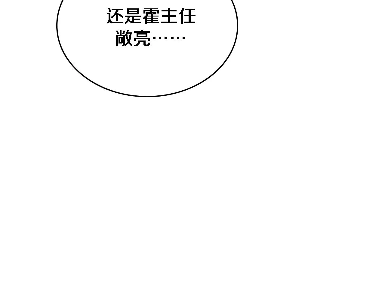 大医凌然漫画免费下拉式6漫画漫画,第234话 最大的难点？2图