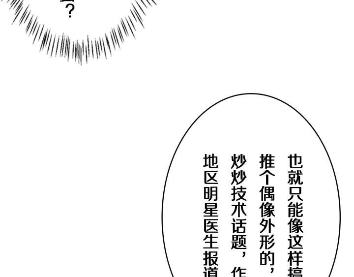大医凌然漫画免费下拉式6漫画漫画,第40话 手术录像1图