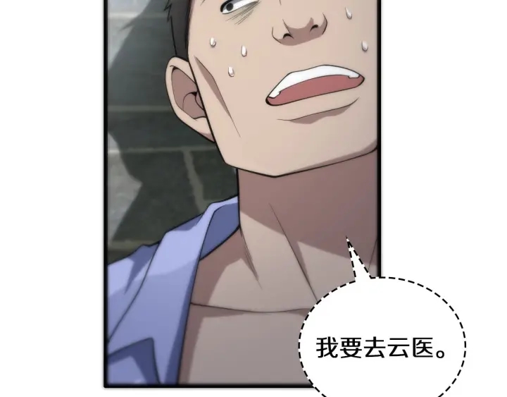 大医凌然漫画免费下拉式6漫画漫画,第43话 徒手止血2.0（上）1图