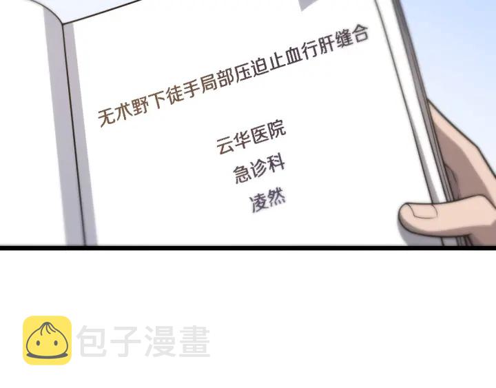 大医凌然漫画免费下拉式6漫画漫画,第35话 3000次上肢解剖的2图