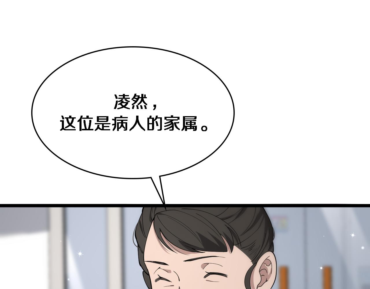 大医凌然漫画免费下拉式6漫画漫画,第124 提上日程1图