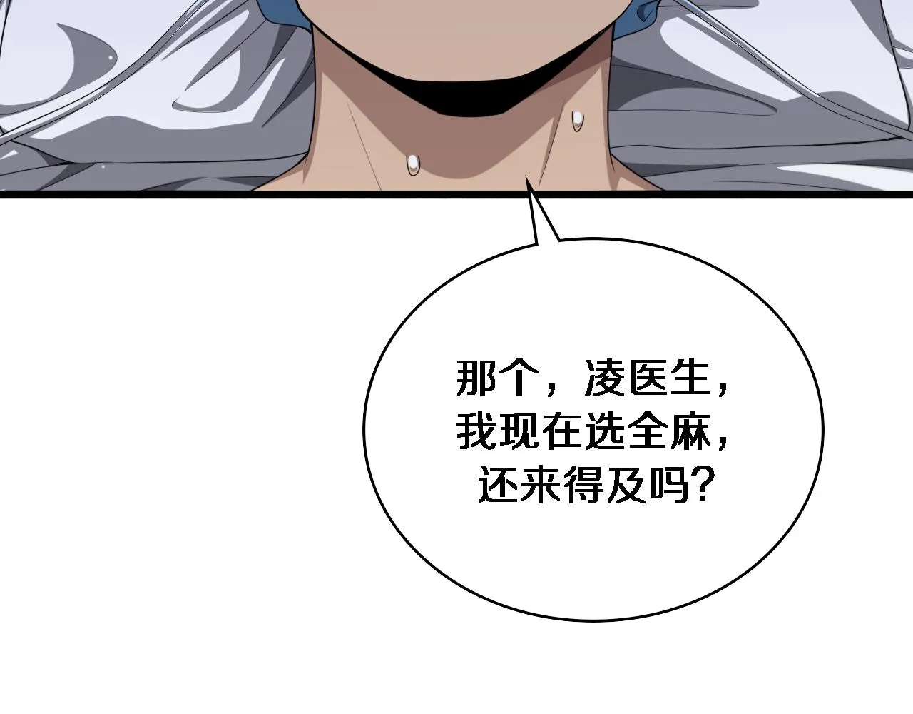 大医凌然漫画免费下拉式6漫画漫画,第235话 涮毛肚和烤牛肉2图