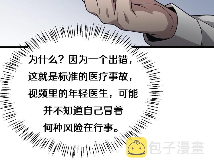 大医凌然漫画免费下拉式6漫画漫画,第15话 论文出炉2图