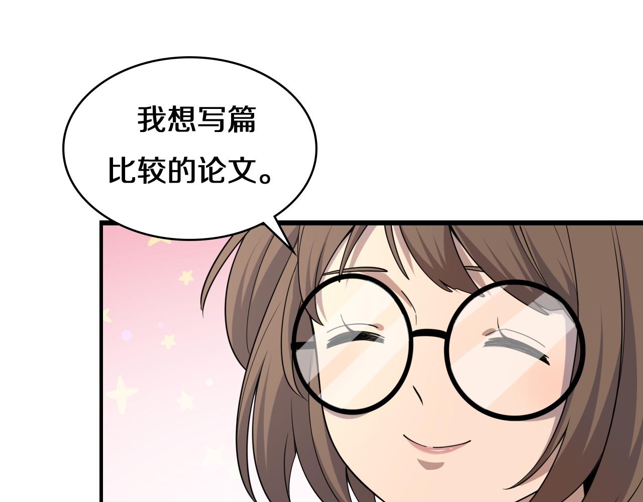 大医凌然漫画免费下拉式6漫画漫画,第75话 你是哪位？1图