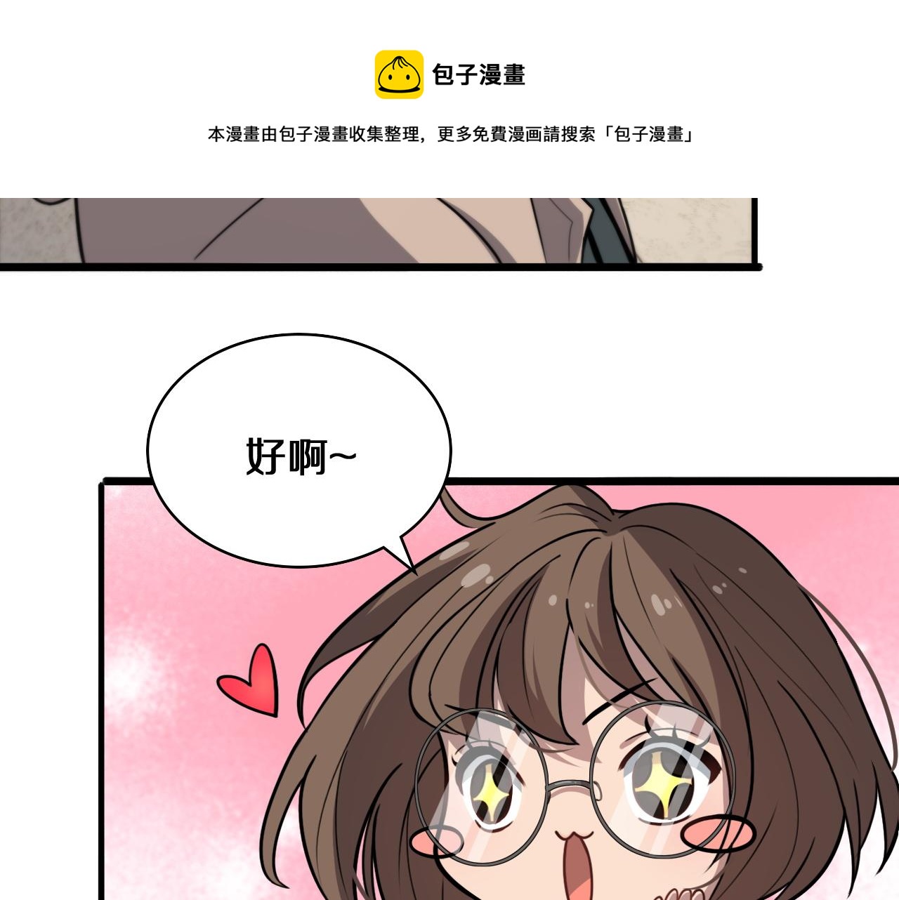 大医凌然漫画免费下拉式6漫画漫画,第108话 这种礼物怕不怕？1图