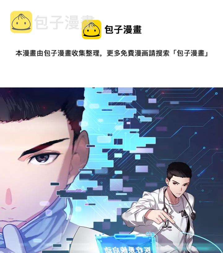 大医凌然漫画免费下拉式6漫画漫画,第62话 在强与菜之间1图