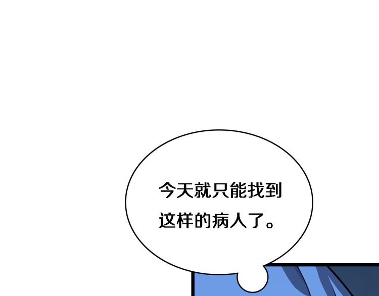 大医凌然漫画免费下拉式6漫画漫画,第30话 有朝一日刀在手1图
