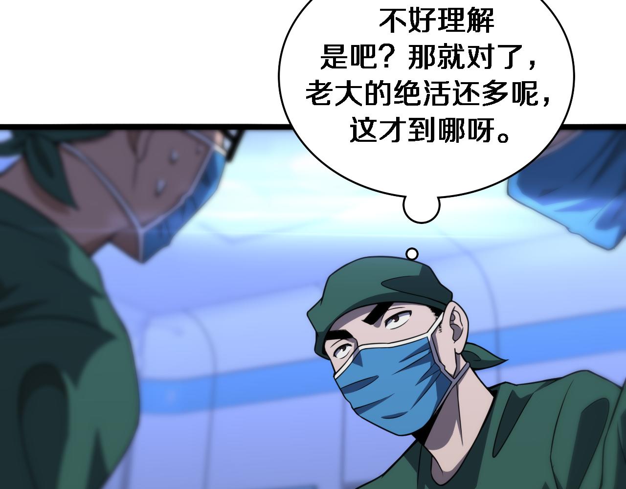 大医凌然漫画免费下拉式6漫画漫画,第83话 难度相当的×102图