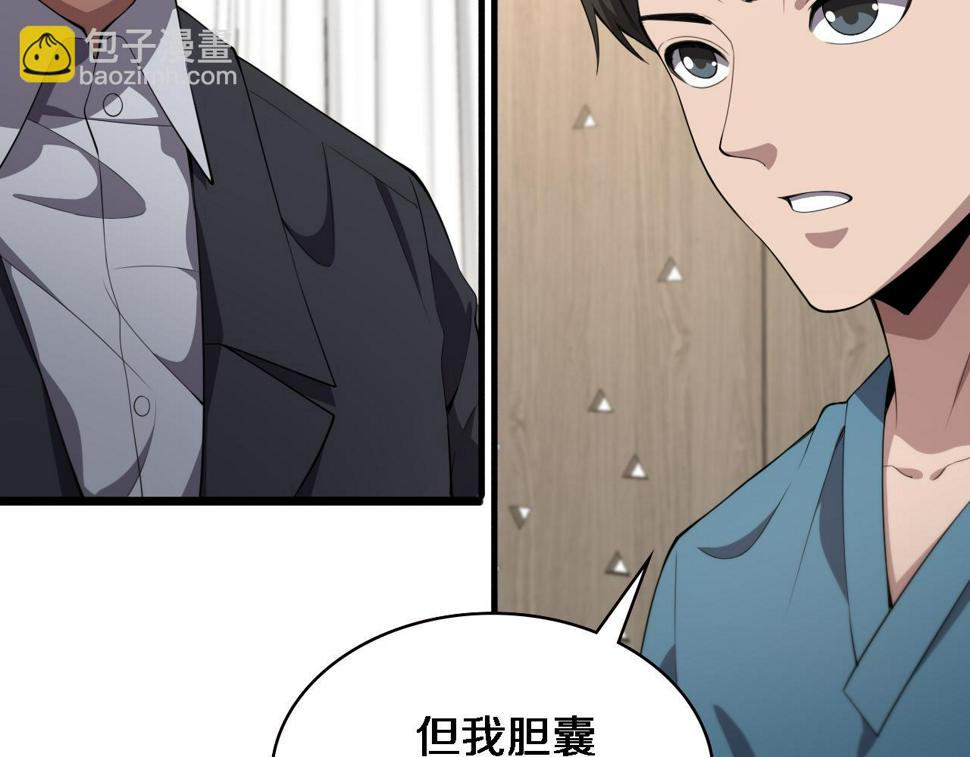 大医凌然漫画免费下拉式6漫画漫画,第204话 新的一代2图