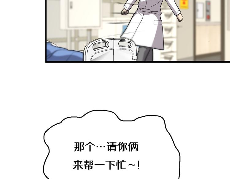 大医凌然漫画免费下拉式6漫画漫画,第50话 敌情2图