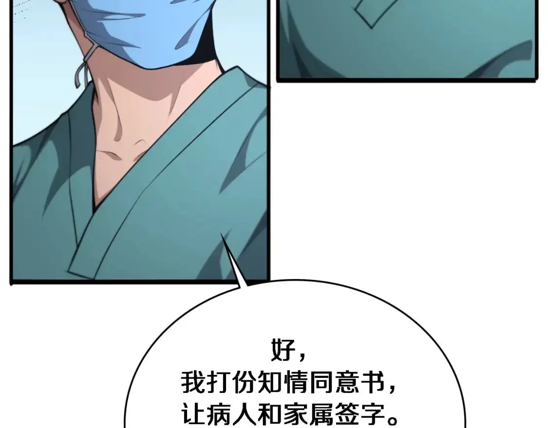 大医凌然漫画免费下拉式6漫画漫画,第262话 一回生二回熟1图