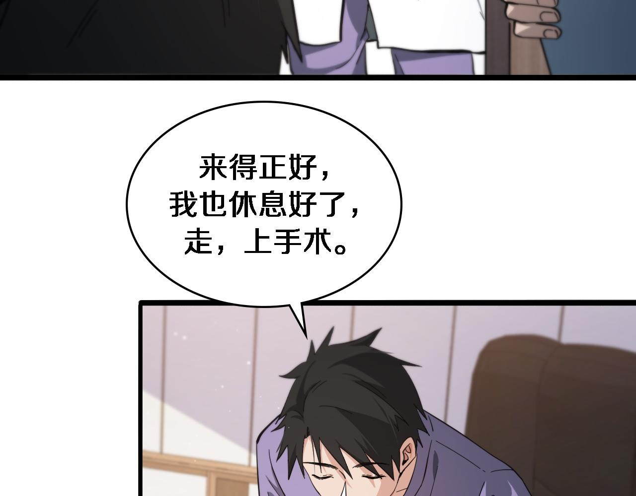 大医凌然漫画免费下拉式6漫画漫画,第116话 够用？不够用？1图