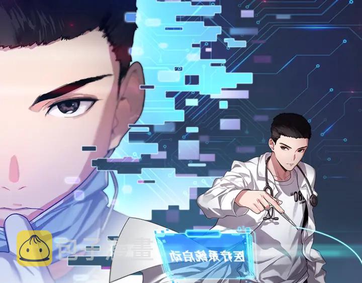 大医凌然漫画免费下拉式6漫画漫画,第25话 只是拉钩的1图