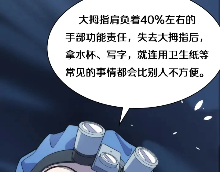 大医凌然漫画免费下拉式6漫画漫画,第64话 拇指缺损再造2图