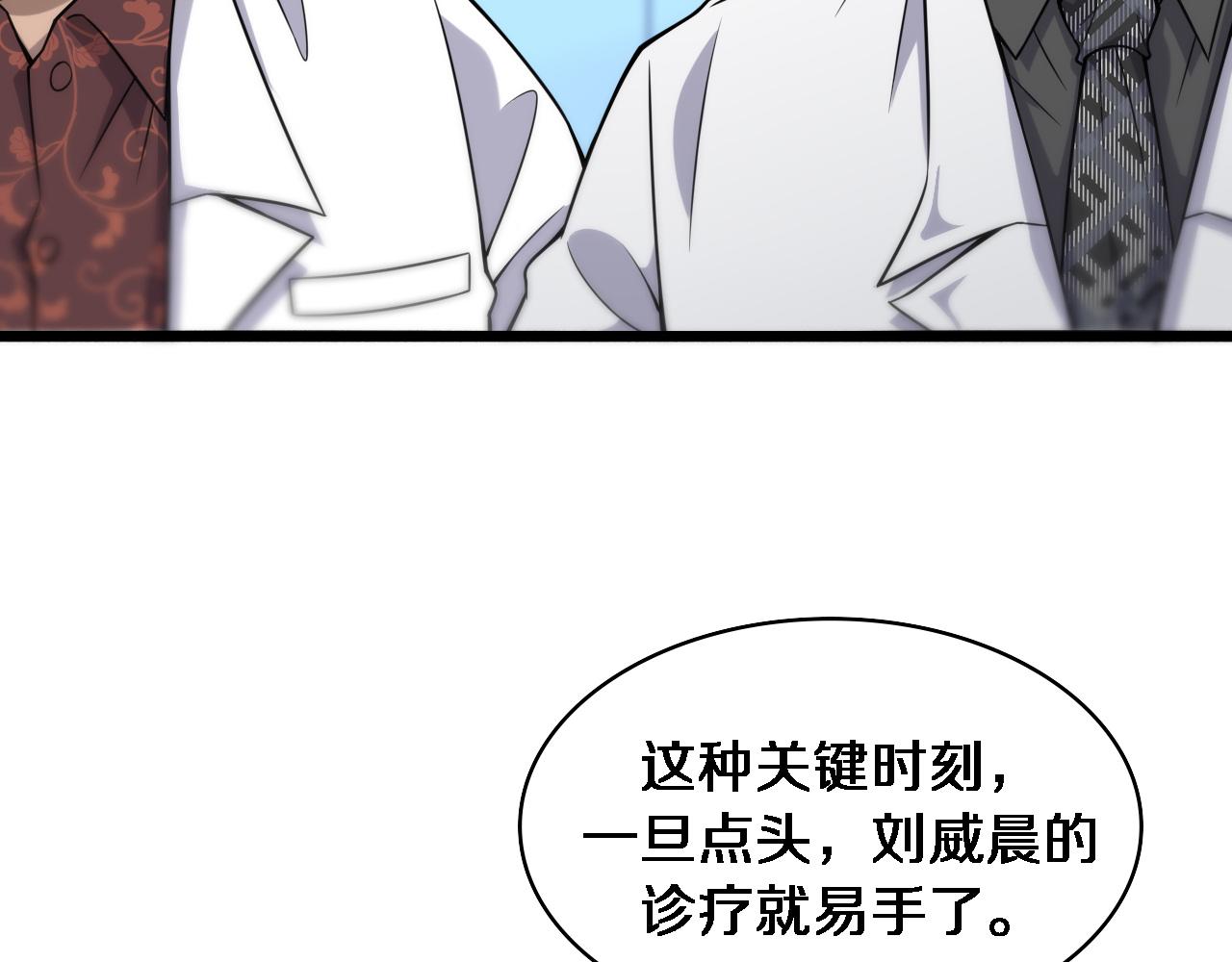 大医凌然漫画免费下拉式6漫画漫画,第83话 难度相当的×101图