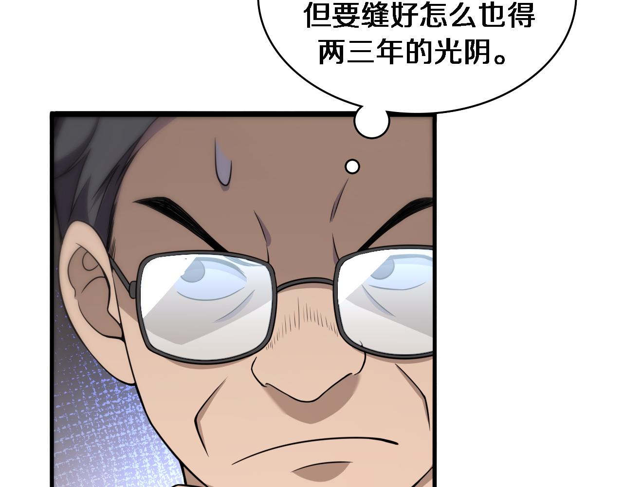 大医凌然漫画免费下拉式6漫画漫画,第97话 腹痛与直升机1图