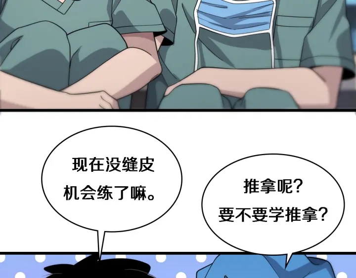 大医凌然漫画免费下拉式6漫画漫画,第70话 飞刀2图