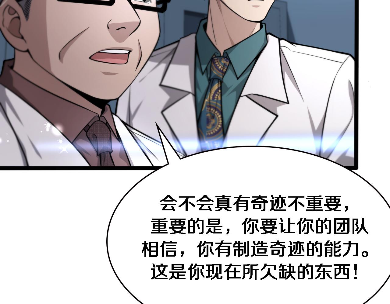 大医凌然漫画免费下拉式6漫画漫画,第148话 江山代有人才出1图