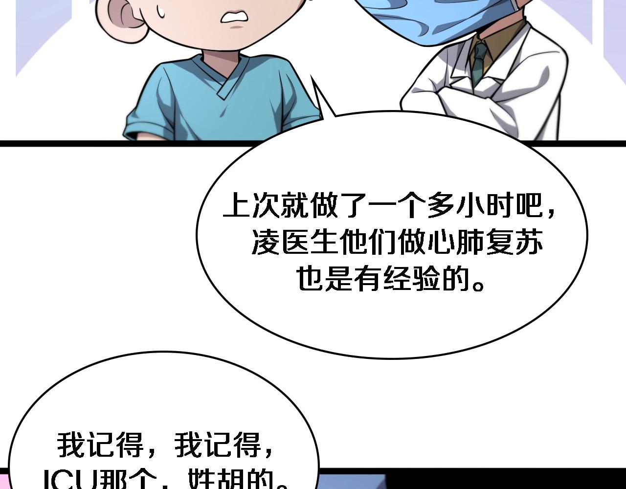 大医凌然漫画免费下拉式6漫画漫画,第148话 江山代有人才出1图