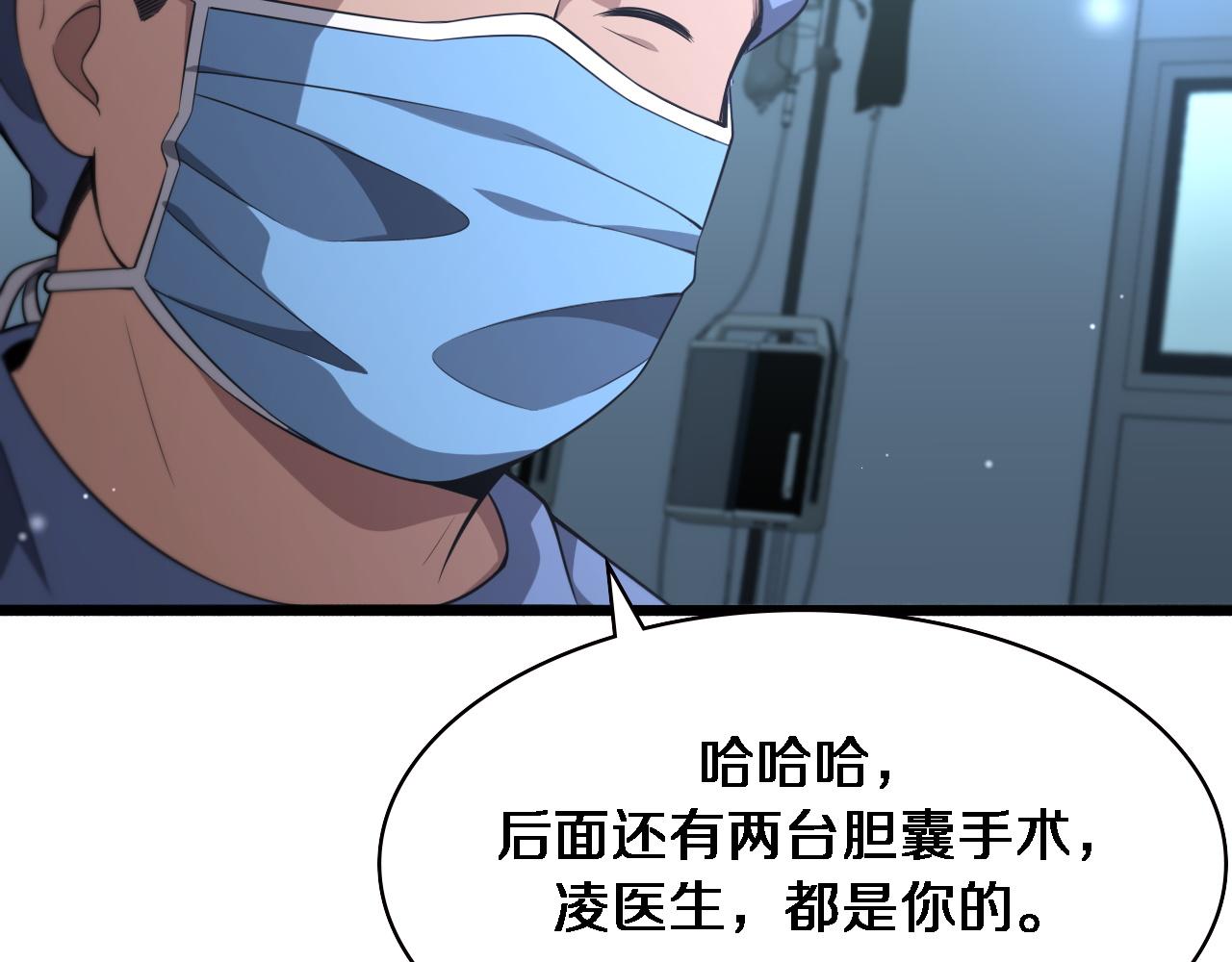 大医凌然漫画免费下拉式6漫画漫画,第166话 救死扶伤的任务1图