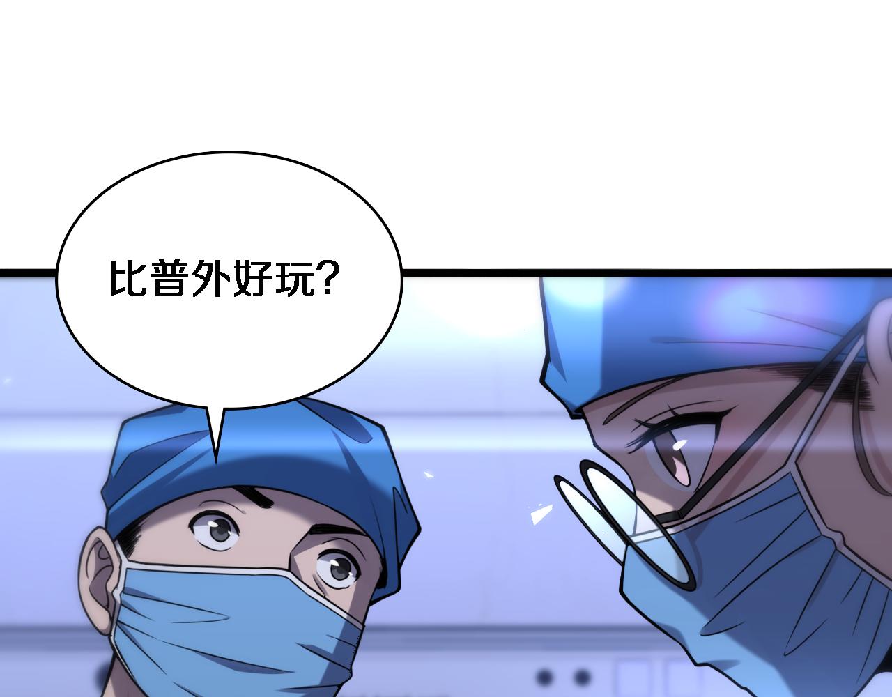 大医凌然漫画免费下拉式6漫画漫画,第100话 我跟你一起去！2图