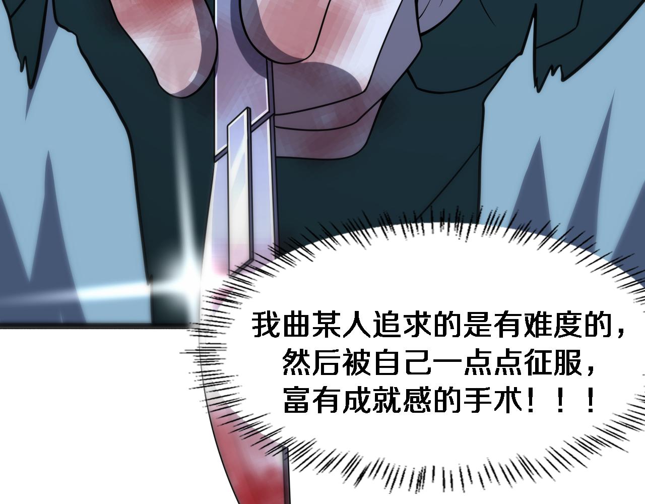 大医凌然小说笔趣阁漫画,第79话 投喂术？不开心1图