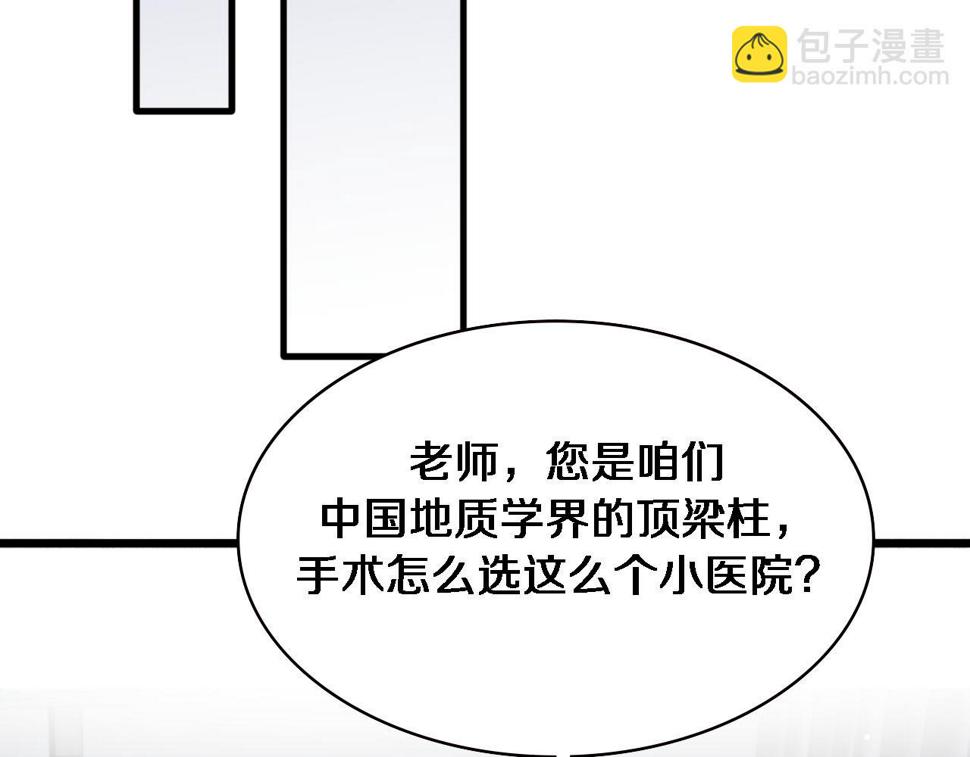 大医凌然漫画免费下拉式6漫画漫画,第202话 血管，酥掉了1图