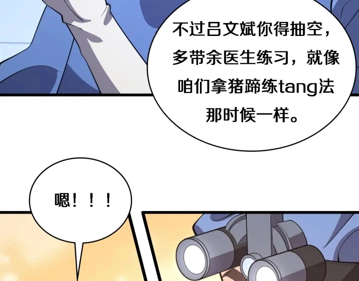 大医凌然漫画免费下拉式6漫画漫画,第65话 周医生的建议1图